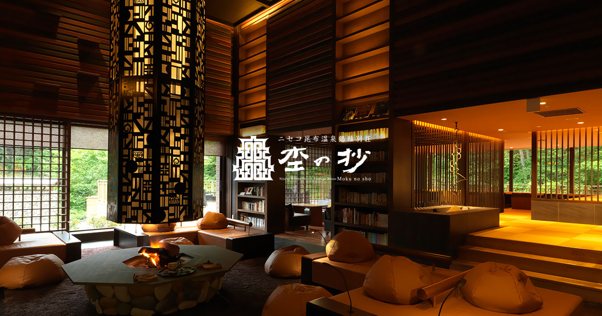 Niseko Konbu Onsen Tsuruga Bessou Moku no Sho, Annupuri, Niseko — 2